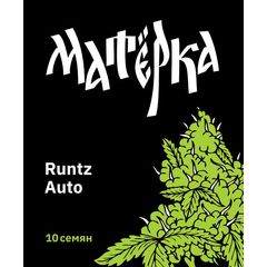 Runtz Auto, Фасовка: 10