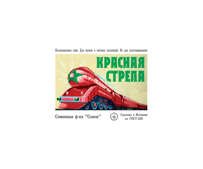 Красная стрела экспресс, Фасовка: 3, изображение 2